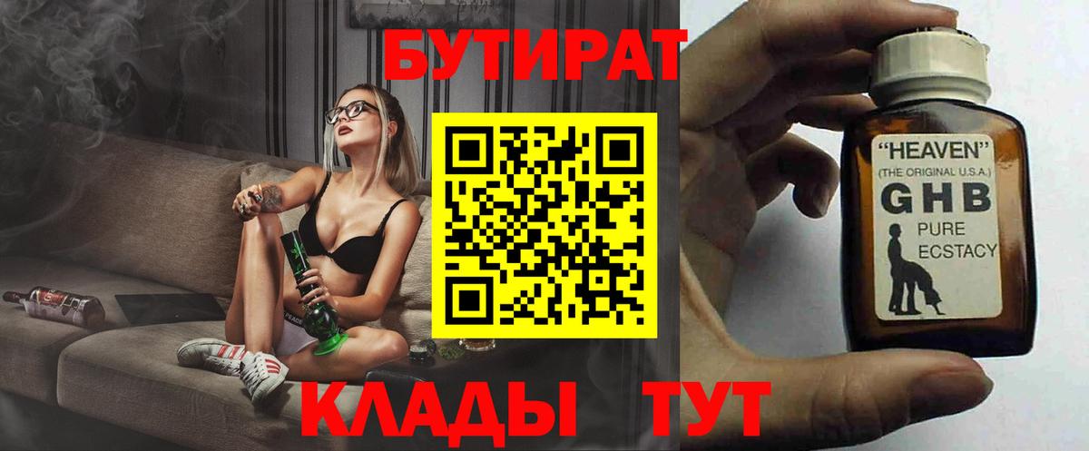 Бутират оксибутират  Вход с VPN  Ефремов 