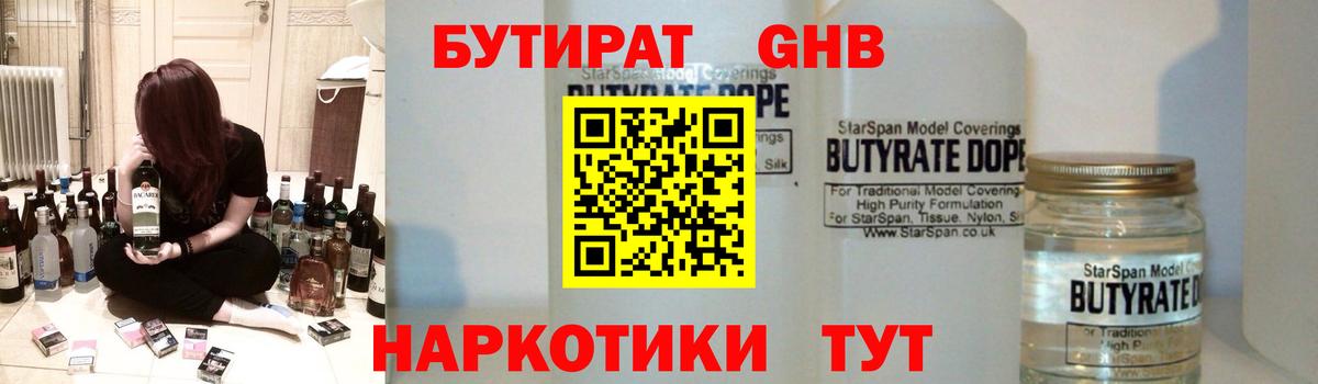 БУТИРАТ 99% Ефремов