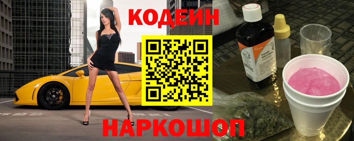 Ефремов  Codein напиток Lean (лин)  Вход с VPN 
