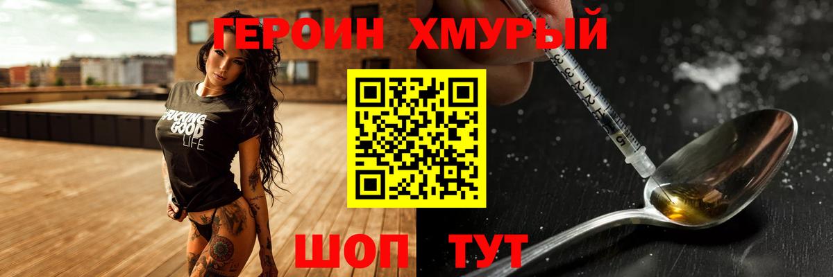 ГЕРОИН Heroin  Вход с VPN  Ефремов 