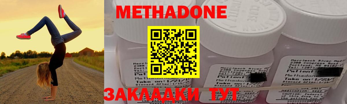 Метадон мёд Ефремов