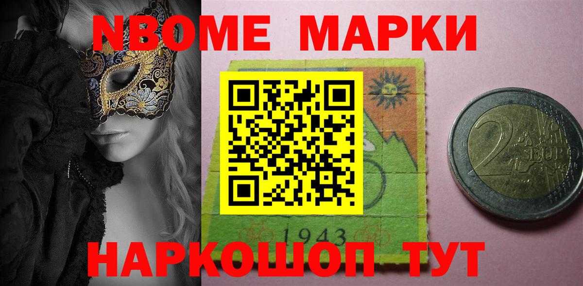 Марки N-bome 1,5мг Ефремов